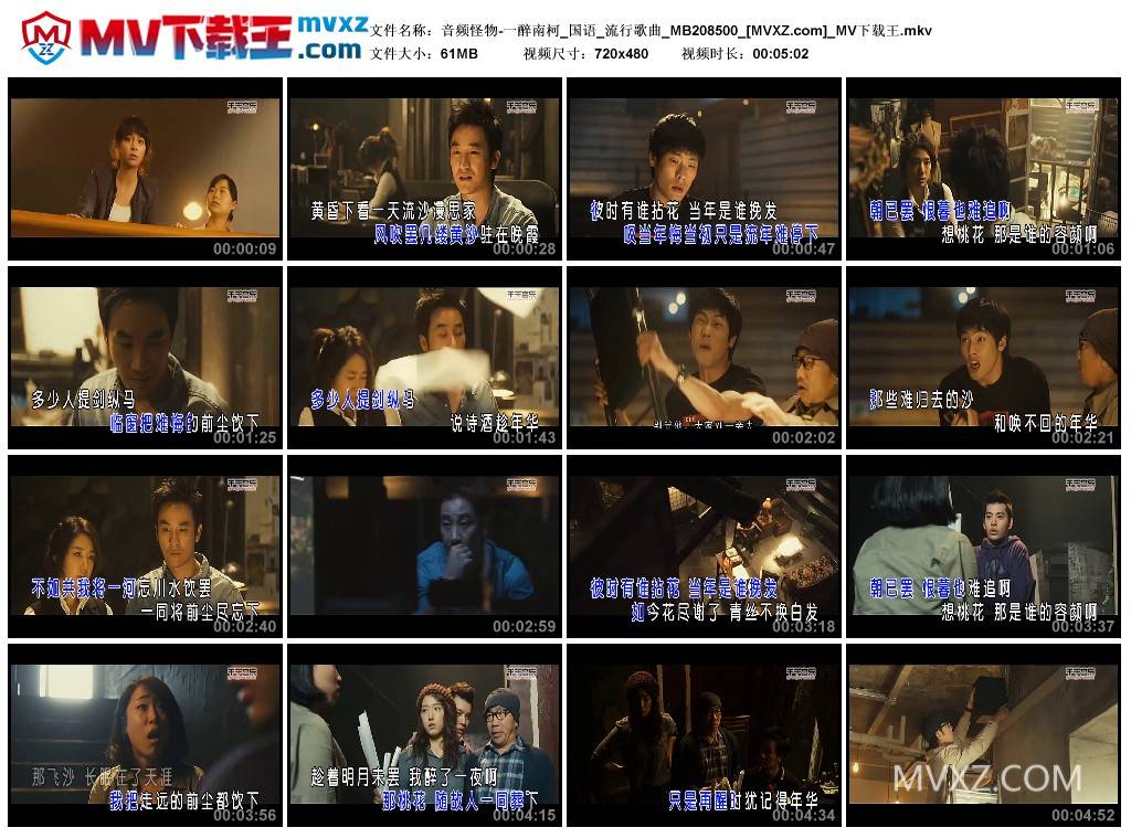 音频怪物-一醉南柯_国语_流行歌曲_MB208500